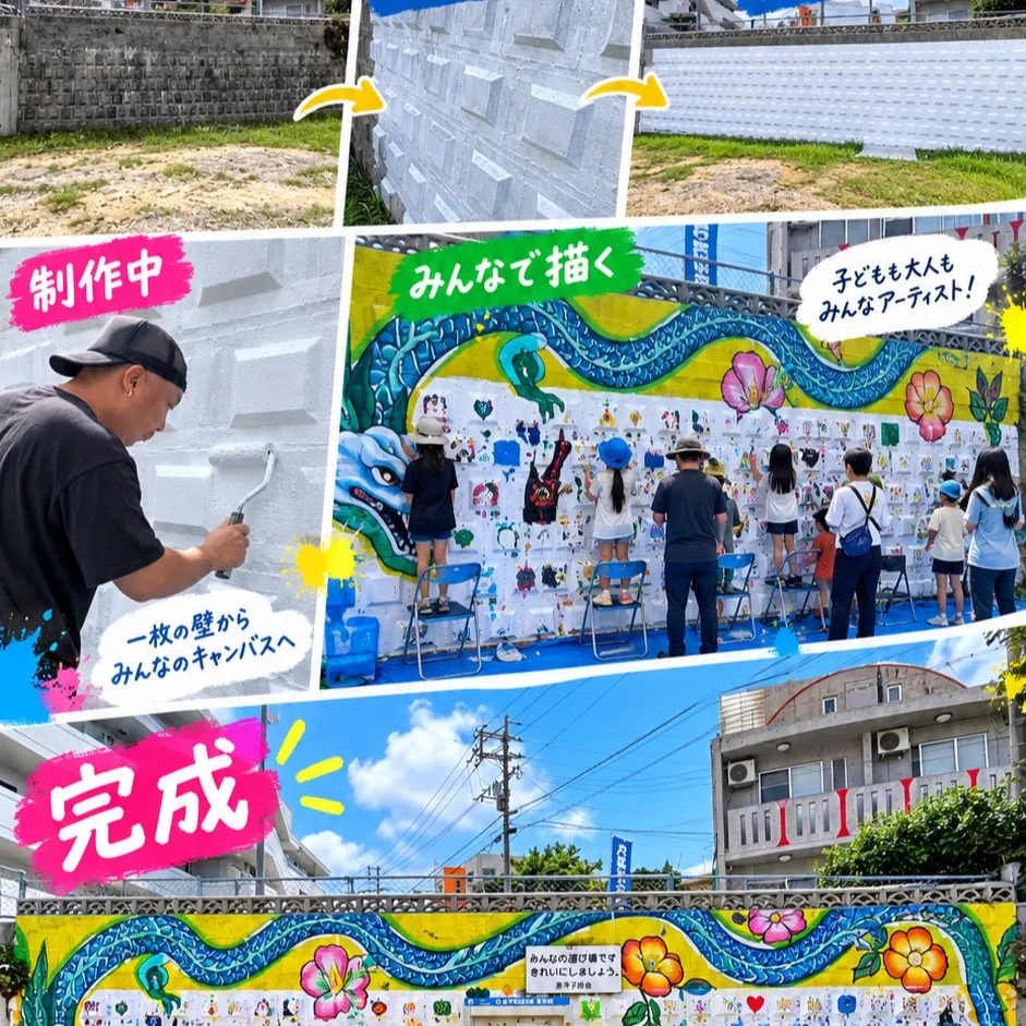 公園の壁が、みんなのアートに🎨✨